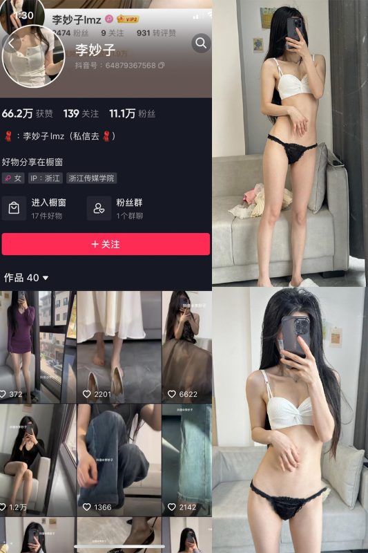 抖音 李妙子 微密圈  NO.003期 【24P】-岛屿电鸽微密圈-全网最全抖音网红高质量总站