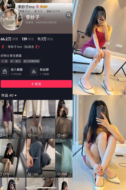 抖音 李妙子 微密圈 NO.030期 【6P】最新至：2023.6.22-岛屿电鸽微密圈-全网最全抖音网红高质量总站