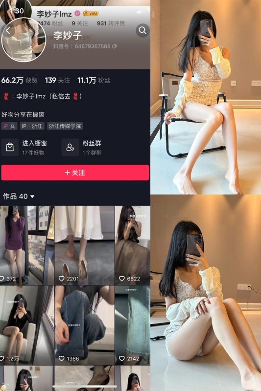 抖音 李妙子 微密圈 NO.031期 【19P】最新至：2023.6.23-岛屿电鸽微密圈-全网最全抖音网红高质量总站