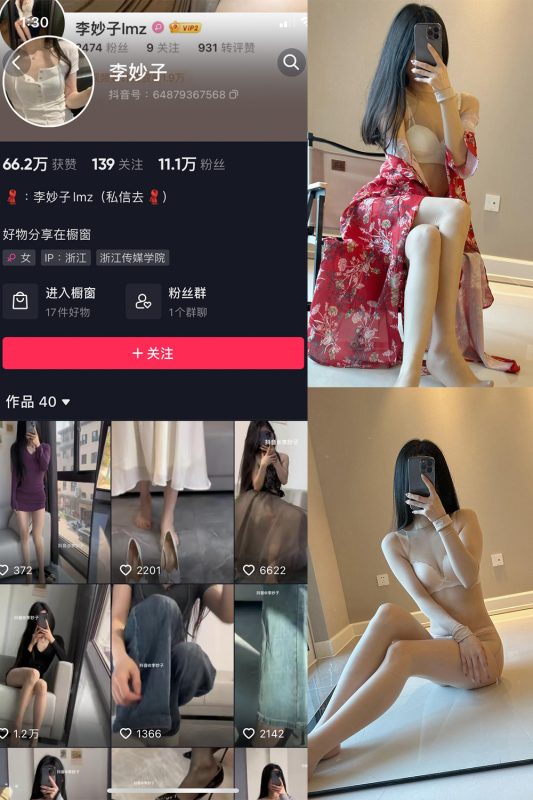 抖音 李妙子 微密圈 NO.033期 【27P】最新至：2023.7.4-岛屿电鸽微密圈-全网最全抖音网红高质量总站