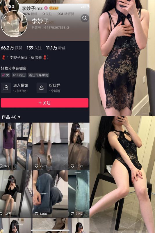 抖音 李妙子 微密圈 NO.038期 【19P】最新至：2023.7.15-岛屿电鸽微密圈-全网最全抖音网红高质量总站