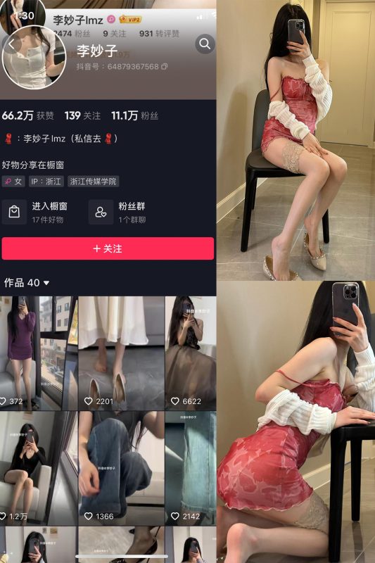 抖音 李妙子 微密圈 NO.039期 【14P1V】最新至：2023.7.18-岛屿电鸽微密圈-全网最全抖音网红高质量总站