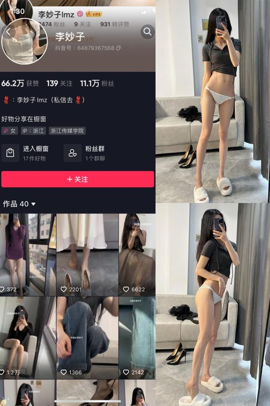 抖音 李妙子 微密圈  NO.004期 【25P】-岛屿电鸽微密圈-全网最全抖音网红高质量总站