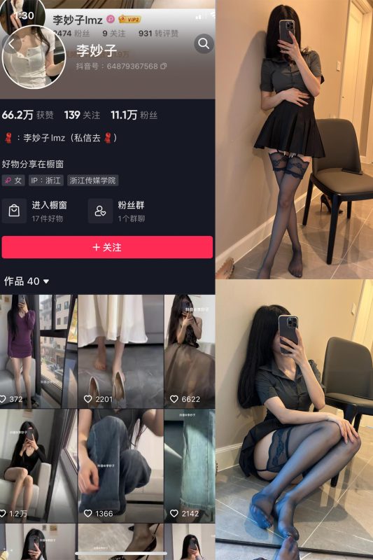 抖音 李妙子 微密圈 NO.041期 【41P1V】最新至：2023.7.25-岛屿电鸽微密圈-全网最全抖音网红高质量总站
