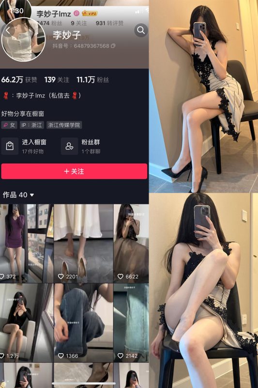 抖音 李妙子 微密圈 NO.042期 【17P1V】最新至：2023.7.26-岛屿电鸽微密圈-全网最全抖音网红高质量总站