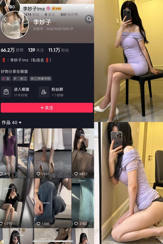 抖音 李妙子 微密圈 NO.045期 【35P1V】最新至：2023.8.5-岛屿电鸽微密圈-全网最全抖音网红高质量总站