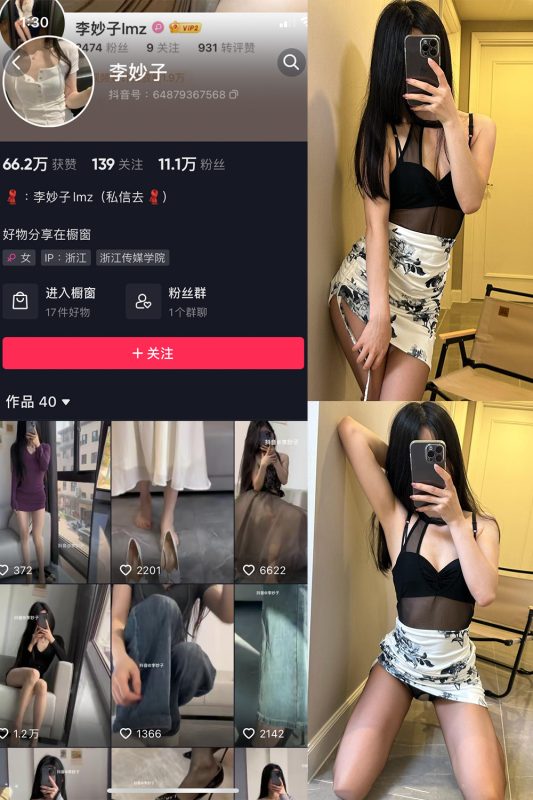 抖音 李妙子 微密圈 NO.046期 【15P】最新至：2023.8.9-岛屿电鸽微密圈-全网最全抖音网红高质量总站