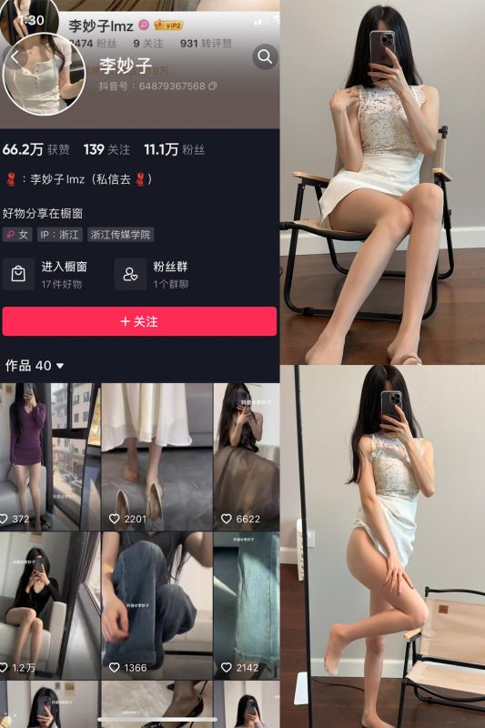 抖音 李妙子 微密圈 NO.049期 【23P】最新至：2023.8.17-岛屿电鸽微密圈-全网最全抖音网红高质量总站