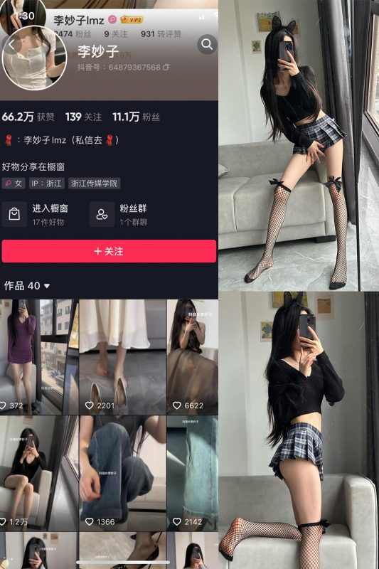 抖音 李妙子 微密圈  NO.005期 【28P】-岛屿电鸽微密圈-全网最全抖音网红高质量总站