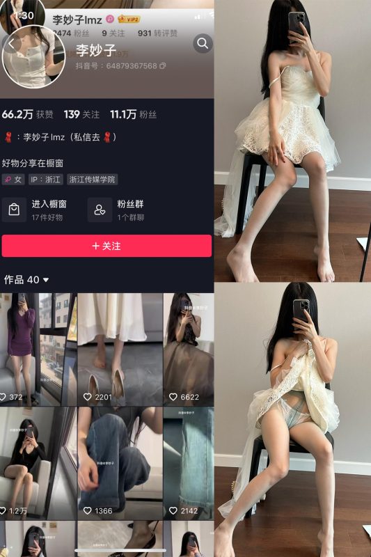 抖音 李妙子 微密圈 NO.050期 【22P】最新至：2023.8.18-岛屿电鸽微密圈-全网最全抖音网红高质量总站