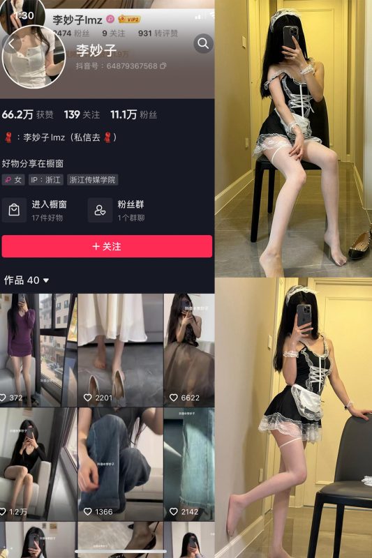 抖音 李妙子 微密圈 NO.051期 【17P】最新至：2023.8.23-岛屿电鸽微密圈-全网最全抖音网红高质量总站