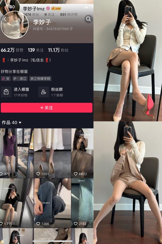 抖音 李妙子 微密圈 NO.052期 【26P】最新至：2023.8.25-岛屿电鸽微密圈-全网最全抖音网红高质量总站