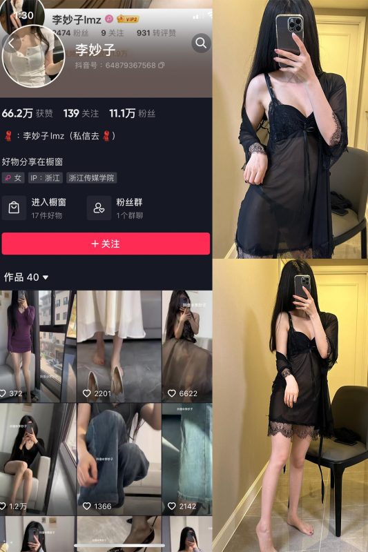 抖音 李妙子 微密圈 NO.053期 【16P】最新至：2023.8.27-岛屿电鸽微密圈-全网最全抖音网红高质量总站