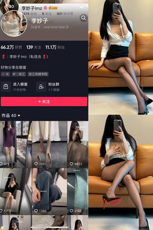 抖音 李妙子 微密圈 NO.054期 【27P】最新至：2023.8.30-岛屿电鸽微密圈-全网最全抖音网红高质量总站