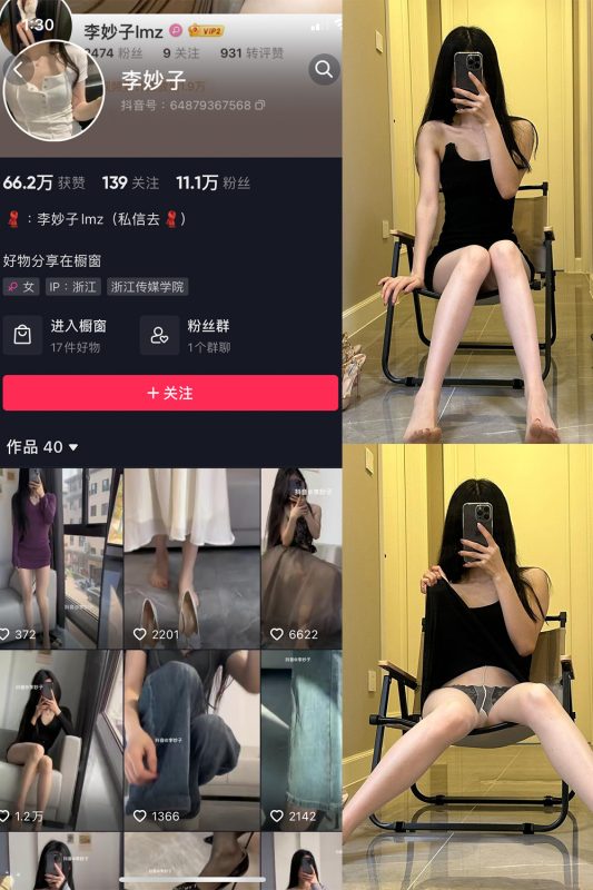 抖音 李妙子 微密圈 NO.055期 【8P】最新至：2023.9.1-岛屿电鸽微密圈-全网最全抖音网红高质量总站