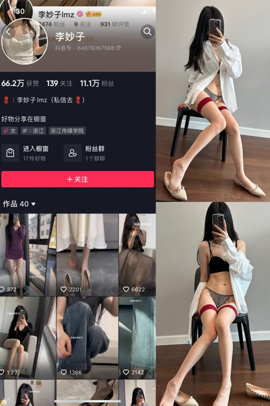抖音 李妙子 微密圈 NO.058期 【20P】最新至：2023.9.8-岛屿电鸽微密圈-全网最全抖音网红高质量总站