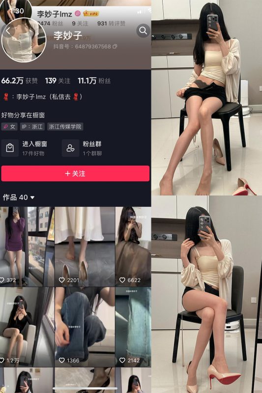 抖音 李妙子 微密圈 NO.059期 【22P】最新至：2023.9.12-岛屿电鸽微密圈-全网最全抖音网红高质量总站