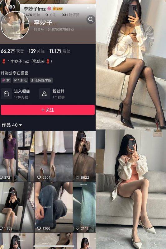 抖音 李妙子 微密圈  NO.006期 【35P】-岛屿电鸽微密圈-全网最全抖音网红高质量总站