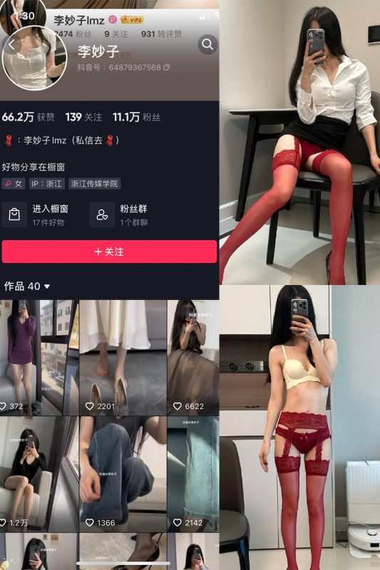 抖音 李妙子 微密圈 NO.061期 【27P】-岛屿电鸽微密圈-全网最全抖音网红高质量总站