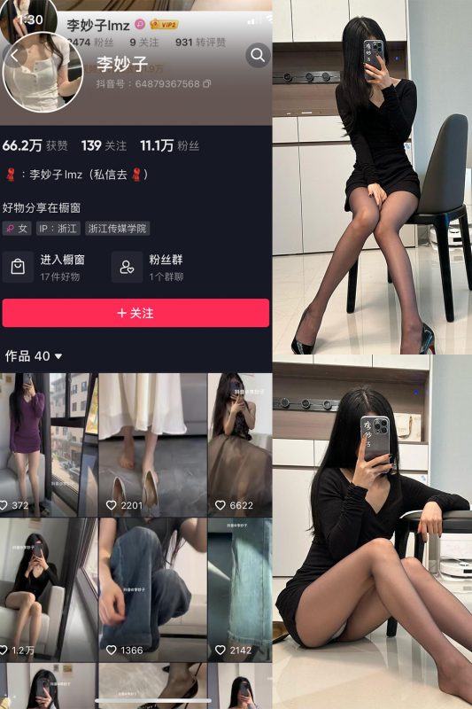 抖音 李妙子 微密圈 NO.062期 【20P】最新至：2023.9.19-岛屿电鸽微密圈-全网最全抖音网红高质量总站