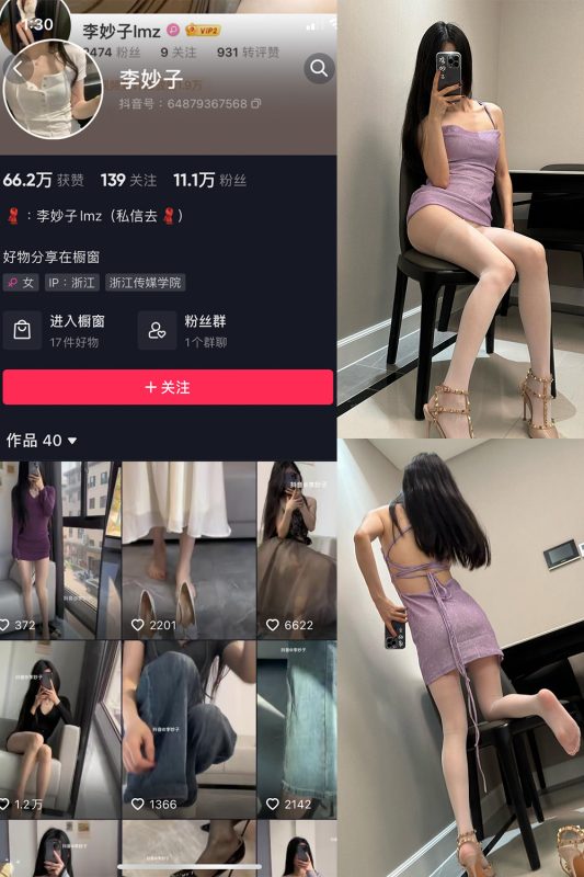 抖音 李妙子 微密圈 NO.066期 【23P】最新至：2023.10.1-岛屿电鸽微密圈-全网最全抖音网红高质量总站