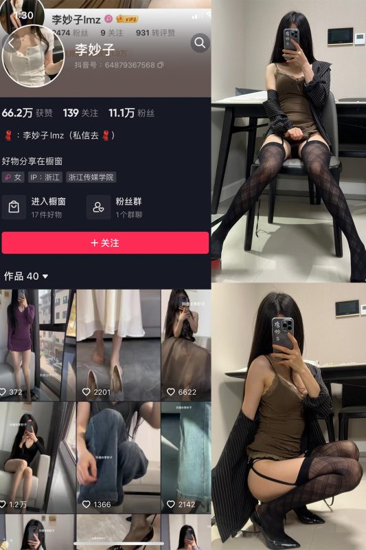 抖音 李妙子 微密圈 NO.069期 【29P】最新至：2023.10.14-岛屿电鸽微密圈-全网最全抖音网红高质量总站