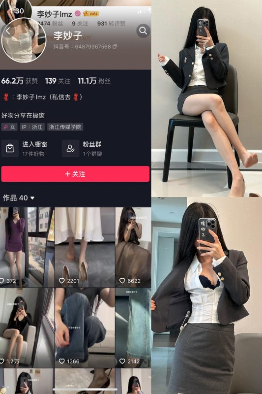 抖音 李妙子 微密圈 NO.074期 【25P】最新至：2023.10.28-岛屿电鸽微密圈-全网最全抖音网红高质量总站