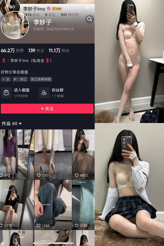 抖音 李妙子 微密圈 NO.078期 【22P】最新至：2023.11.10-岛屿电鸽微密圈-全网最全抖音网红高质量总站
