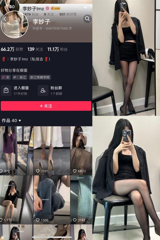 抖音 李妙子 微密圈 NO.077期 【27P】最新至：2023.11.07-岛屿电鸽微密圈-全网最全抖音网红高质量总站