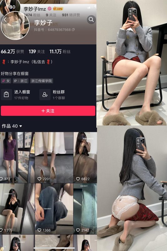 抖音 李妙子 微密圈 NO.084期 【25P】最新至：2023.12.06-岛屿电鸽微密圈-全网最全抖音网红高质量总站
