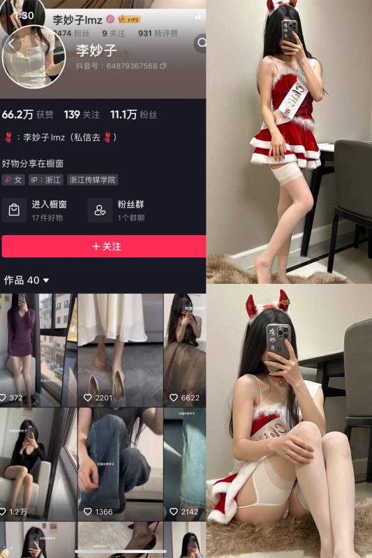 抖音 李妙子 微密圈 NO.085期 【25P】最新至：2023.12.09-岛屿电鸽微密圈-全网最全抖音网红高质量总站
