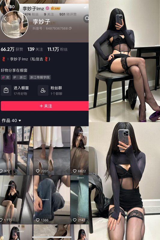 抖音 李妙子 微密圈 NO.086期 【30P】最新至：2023.12.18-岛屿电鸽微密圈-全网最全抖音网红高质量总站