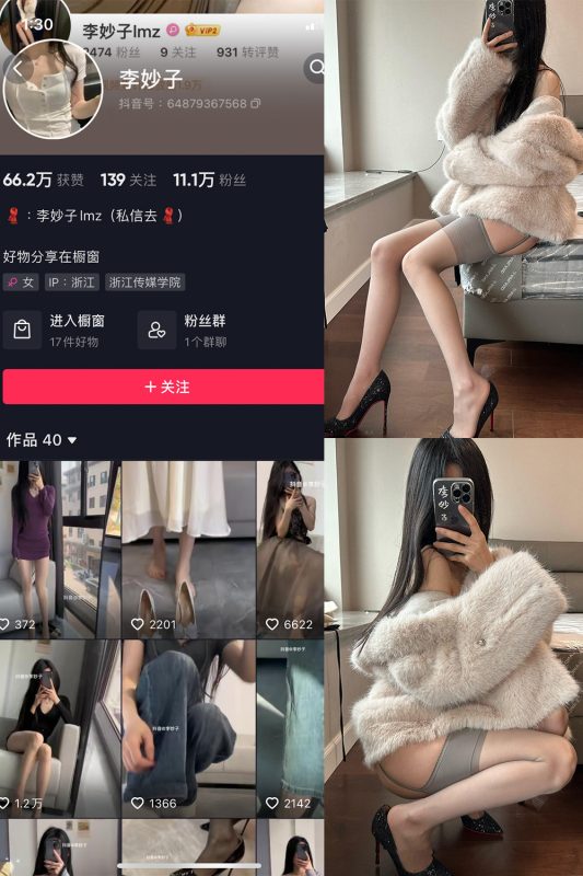 抖音 李妙子 微密圈 NO.089期 【40P】最新至：2024.1.02-岛屿电鸽微密圈-全网最全抖音网红高质量总站