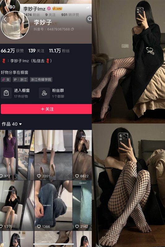 抖音 李妙子 微密圈 NO.093期 【40P】最新至：2024.1.16-岛屿电鸽微密圈-全网最全抖音网红高质量总站