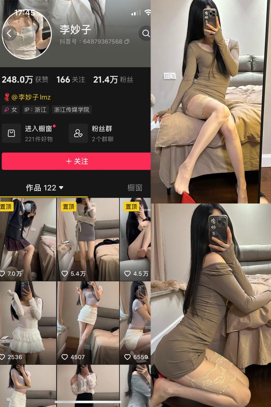 抖音 李妙子 微密圈 NO.097期 【52P】最新至：2024.3.23-岛屿电鸽微密圈-全网最全抖音网红高质量总站
