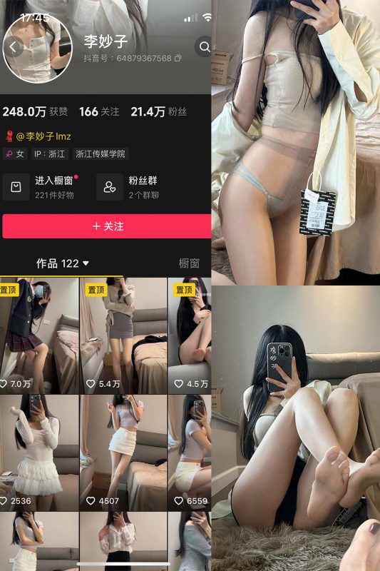 抖音 李妙子 微密圈 NO.102期 【48P】最新至：2024.5.1-岛屿电鸽微密圈-全网最全抖音网红高质量总站
