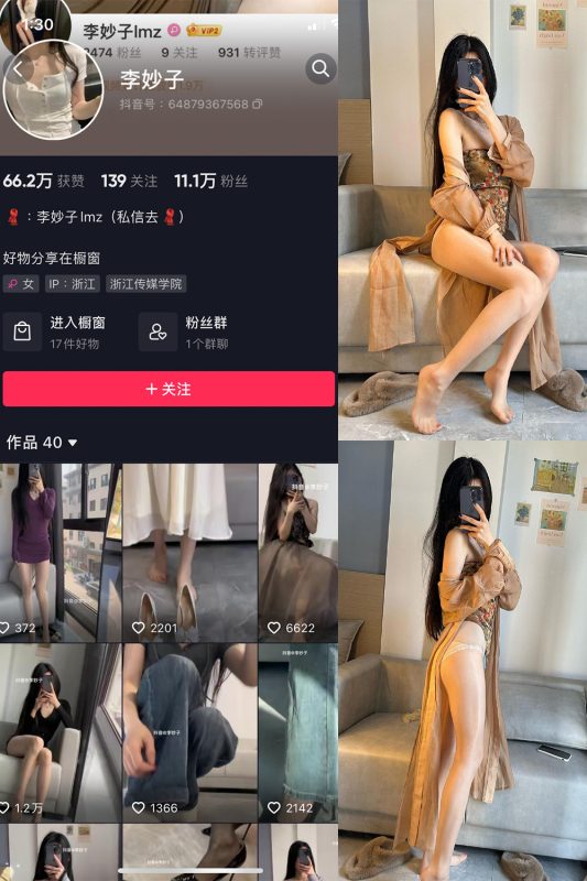 抖音 李妙子 微密圈  NO.008期 【18P】-岛屿电鸽微密圈-全网最全抖音网红高质量总站