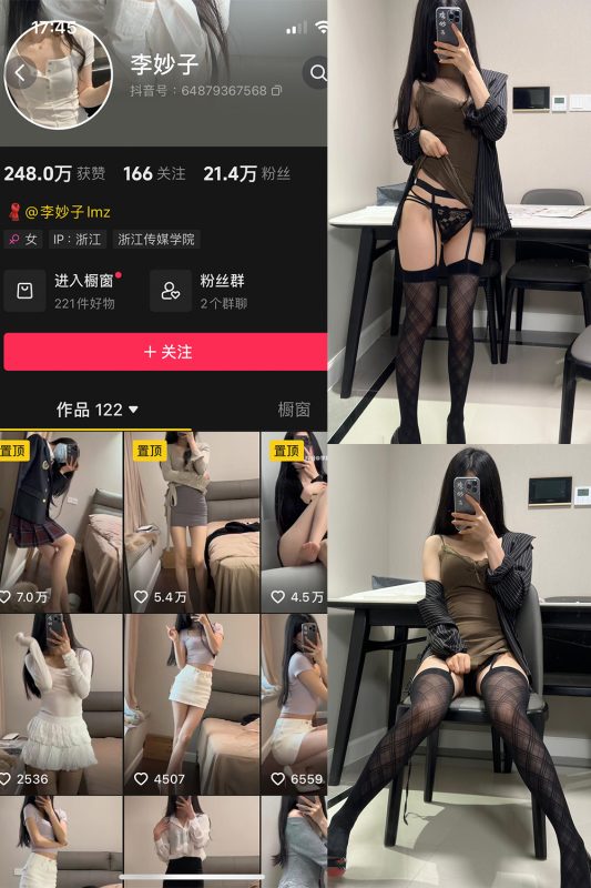 抖音 李妙子 微密圈 NO.110期 【29P】最新至：2024.8.26-岛屿电鸽微密圈-全网最全抖音网红高质量总站