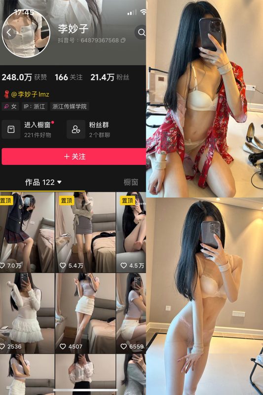 抖音 李妙子 微密圈 NO.114期 【41P1V】最新至：2024.9.6-岛屿电鸽微密圈-全网最全抖音网红高质量总站