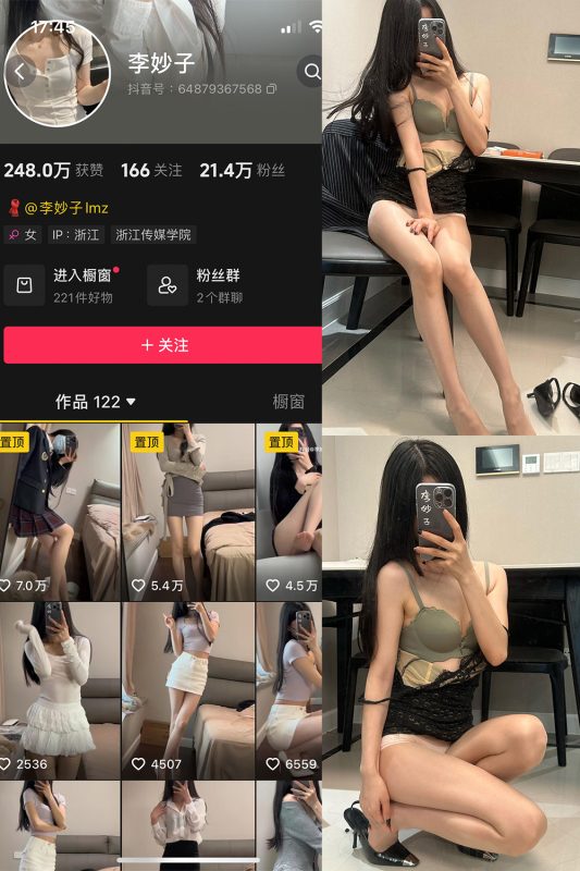 抖音 李妙子 微密圈 NO.117期 【21P】最新至：2024.9.19-岛屿电鸽微密圈-全网最全抖音网红高质量总站