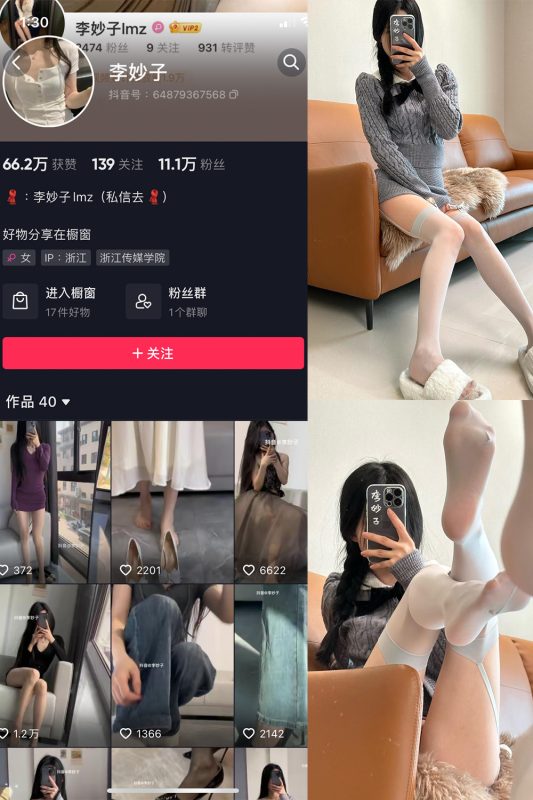 抖音 李妙子 微密圈 NO.081期 【28P】最新至：2023.11.20-岛屿电鸽微密圈-全网最全抖音网红高质量总站