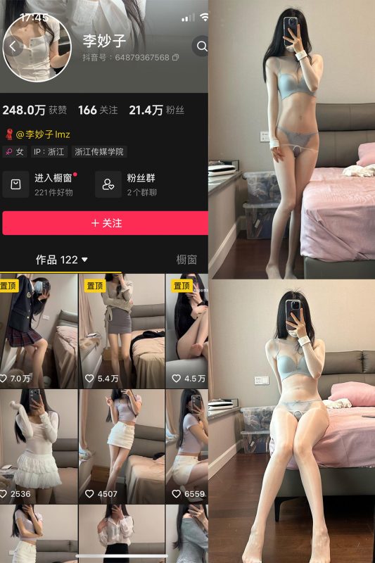 抖音 李妙子 微密圈  NO.123期 【34P2V】最新至：2025.5.18-岛屿电鸽微密圈-全网最全抖音网红高质量总站