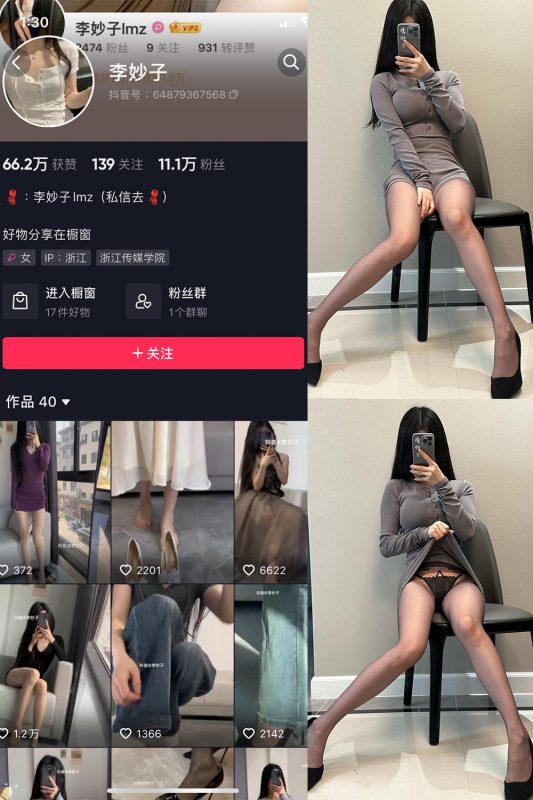 抖音 李妙子 微密圈 NO.082期 【28P】最新至：2023.11.23-岛屿电鸽微密圈-全网最全抖音网红高质量总站