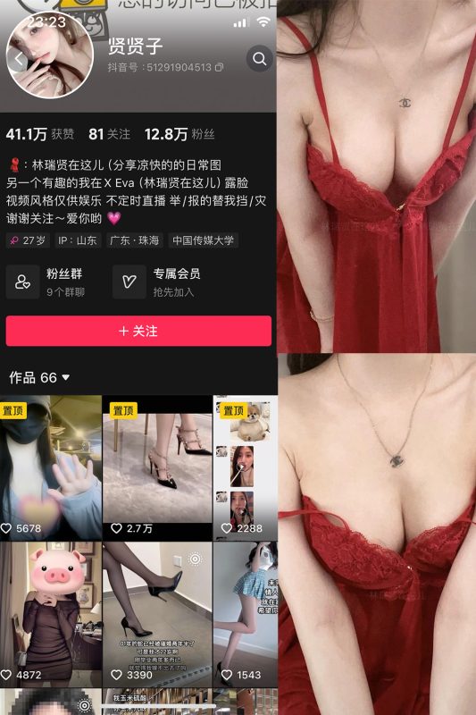 抖音 贤贤子 微密圈  NO.005期 【25P】最新至：2024.3.18-岛屿电鸽微密圈-全网最全抖音网红高质量总站