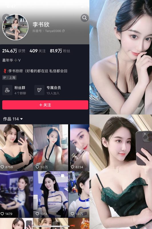 抖音 李书欣 微密圈  NO.001期 【45P3V】最新至：2023.6.24-岛屿电鸽微密圈-全网最全抖音网红高质量总站
