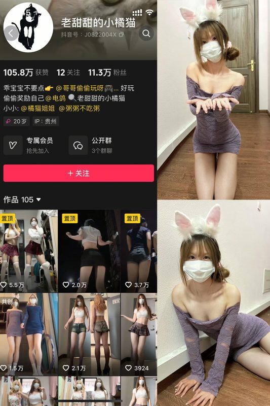 抖音 老甜甜的小橘猫 微密圈  NO.001期 【20P2V】最新至：2025.5.26-岛屿电鸽微密圈-全网最全抖音网红高质量总站