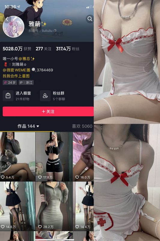 抖音 刘雅萌 微密圈  NO.010期 【29P】-岛屿电鸽微密圈-全网最全抖音网红高质量总站
