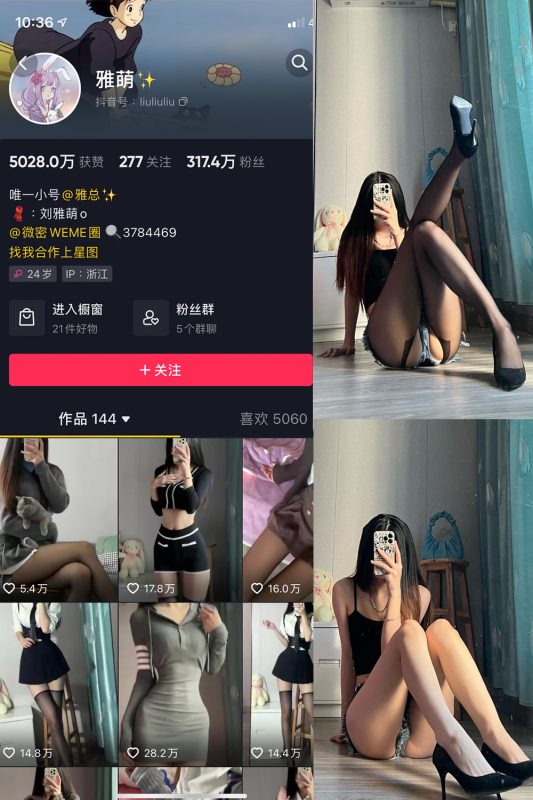 抖音 刘雅萌 微密圈 NO.012期 【34P】-岛屿电鸽微密圈-全网最全抖音网红高质量总站