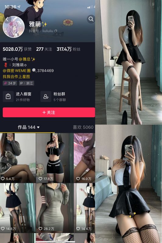 抖音 刘雅萌 微密圈 NO.013期 【37P】-岛屿电鸽微密圈-全网最全抖音网红高质量总站