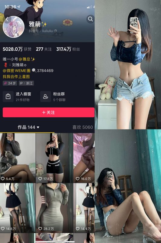 抖音 刘雅萌 微密圈 NO.015期 【49P】-岛屿电鸽微密圈-全网最全抖音网红高质量总站